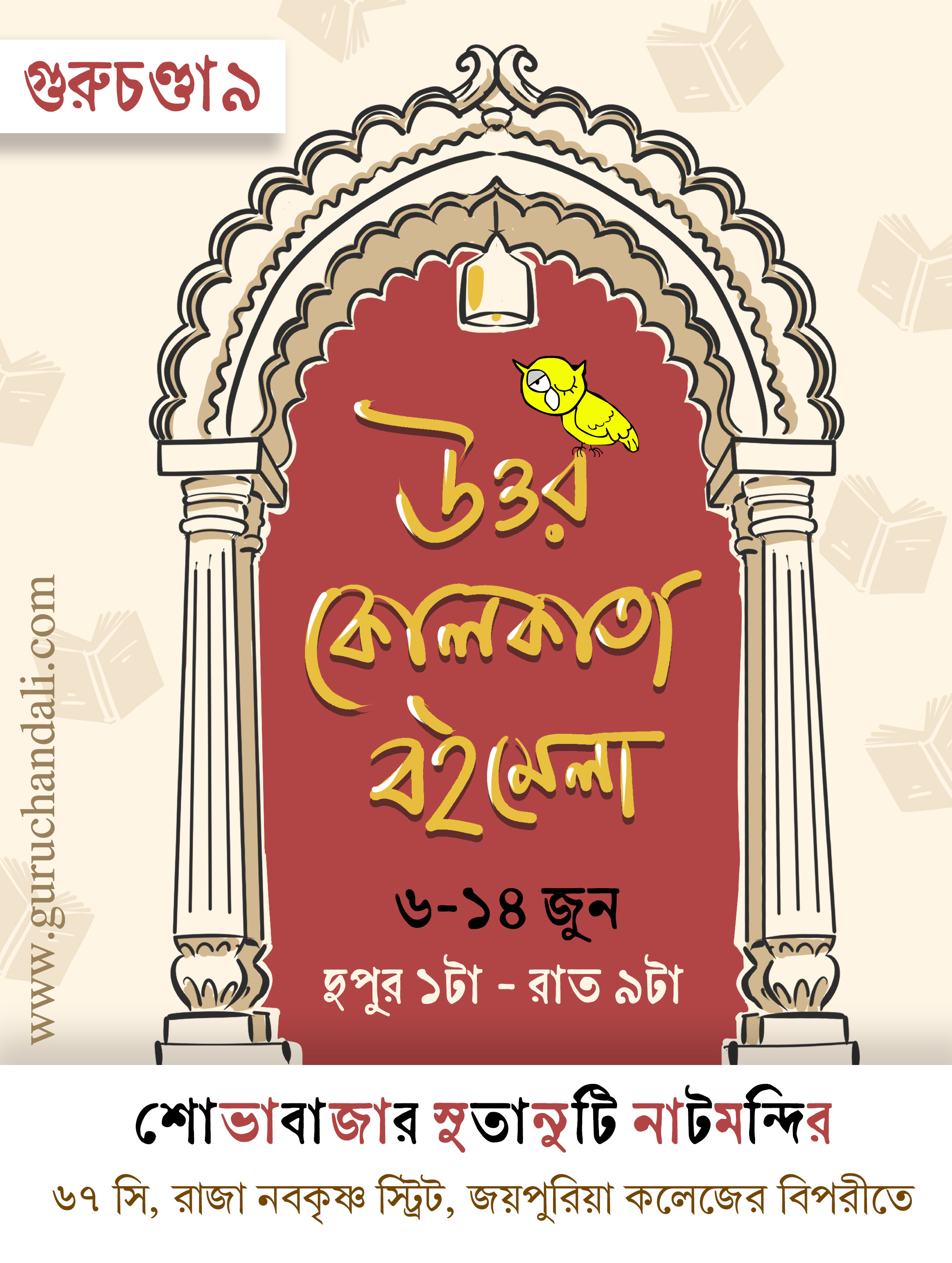 uttar kolkata bookfair ad